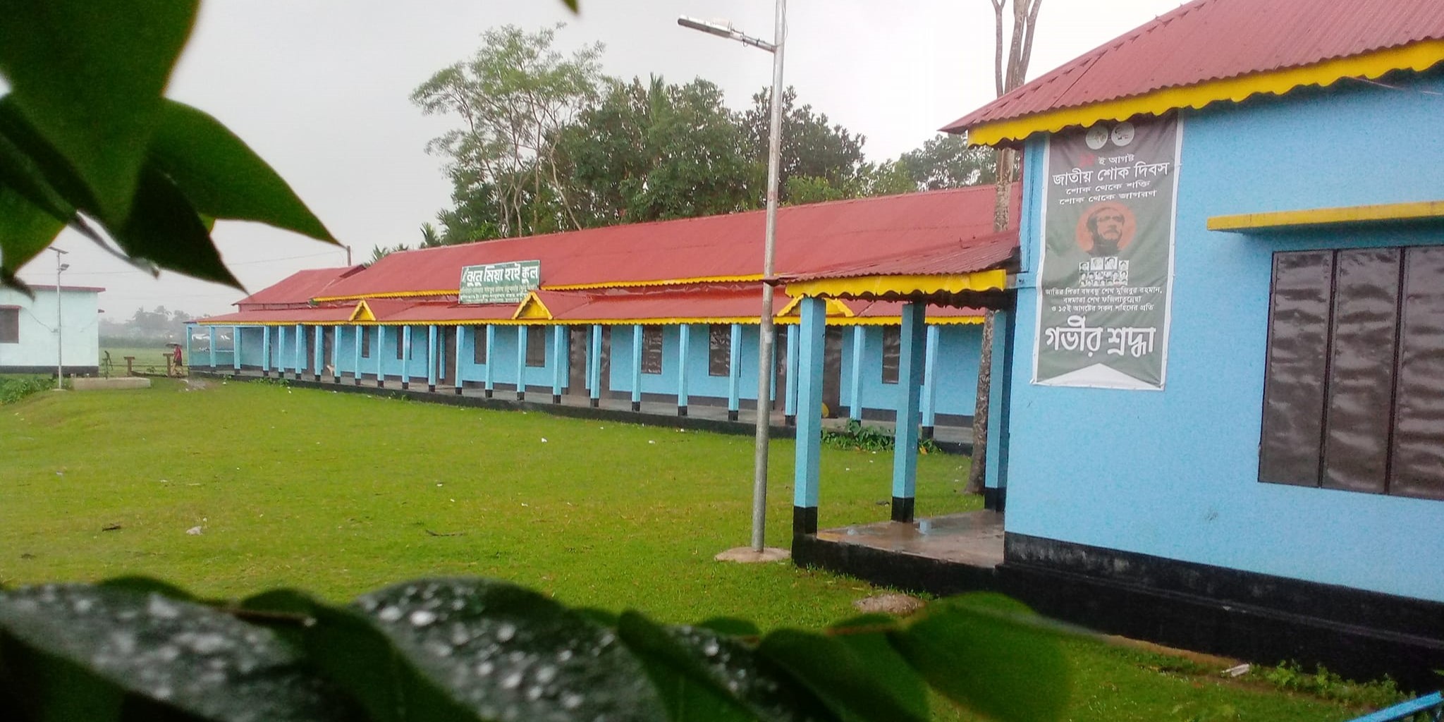 Alhaj Jhunu Mia High School