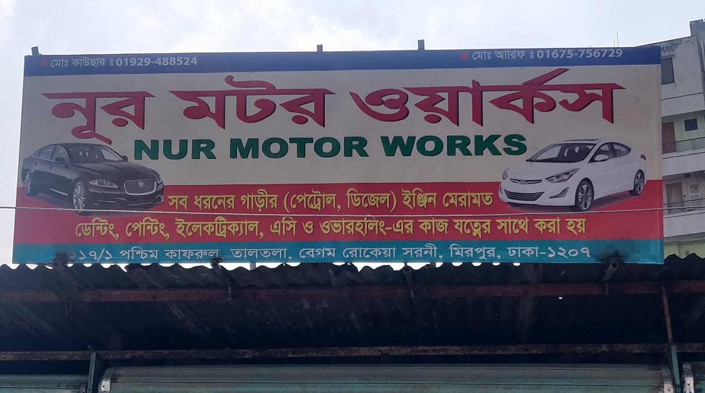 Noor Motor Works