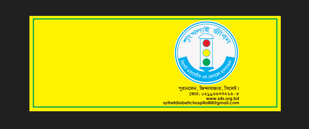 Sylhet Diabetic and General Hospital