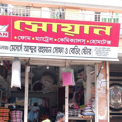 Messr's Abdur Rahman Sofa & Bedding Store